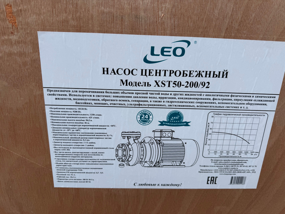 Насос LEO XST50-200/92