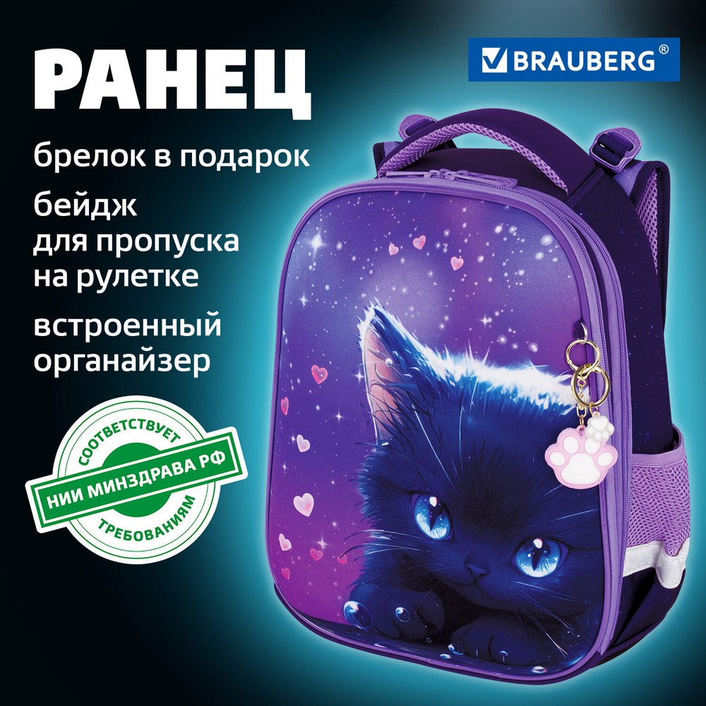 Ранец BRAUBERG PREMIUM, 2 отделения, с брелоком, "Anime cat", 38х29х16 см, 272017