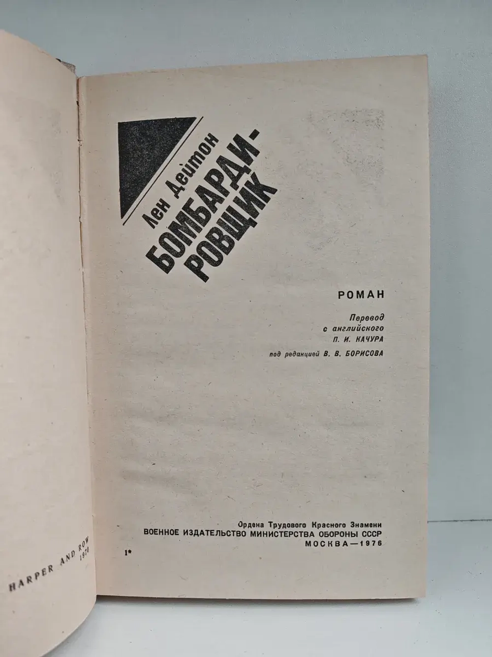 Бомбардировщик