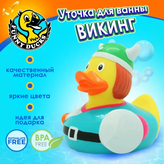 Игрушка Funny ducks для ванной Викинг уточка 1982