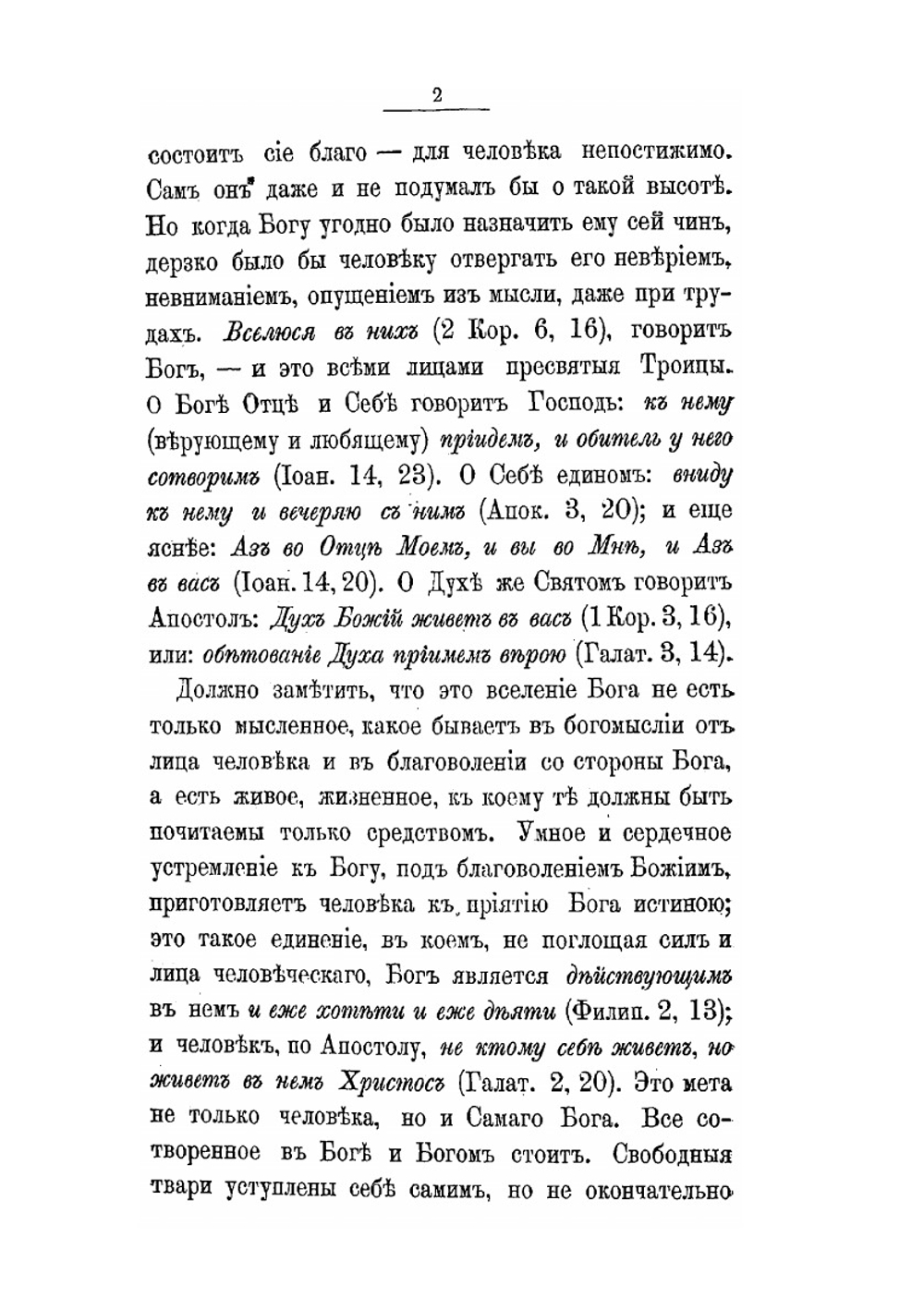 Путь ко спасению. Краткий очерк аскетики | Е.М. Феофан-Затворник