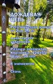 Дождевая цепь «Ковка. Корзинка и шар», серебристый