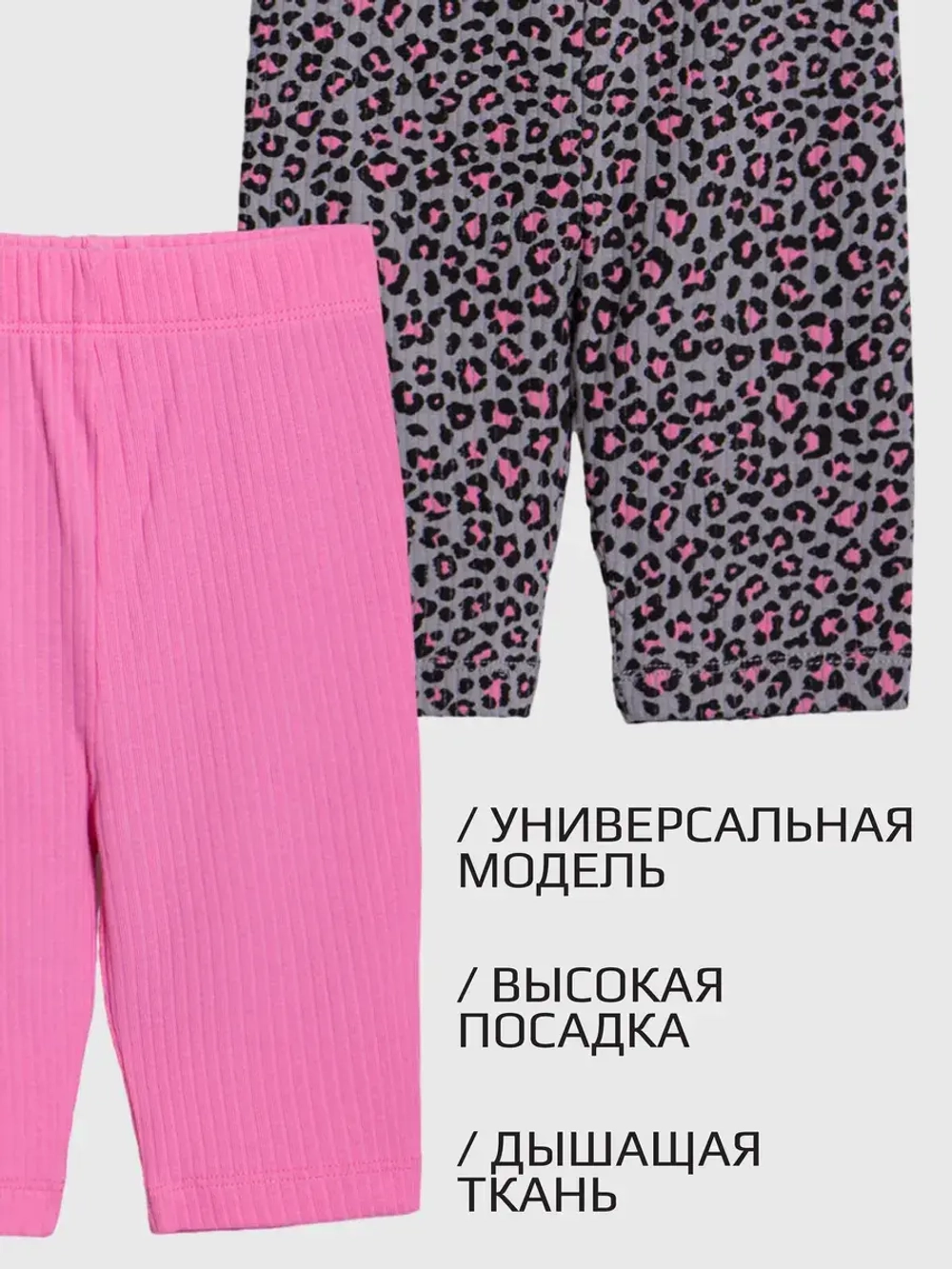 Комплект велосипедок для девочки