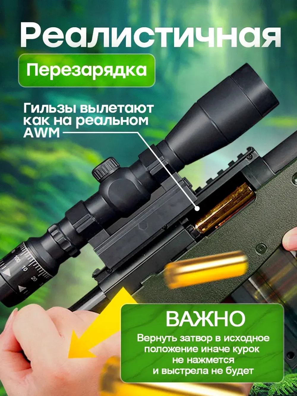 Снайперская винтовка с прицелом и пульками AWM