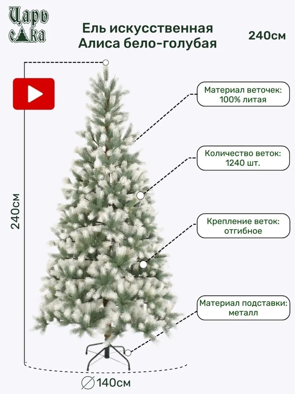 Ель искусственная Царь елка Алиса бело-голубая 240 см