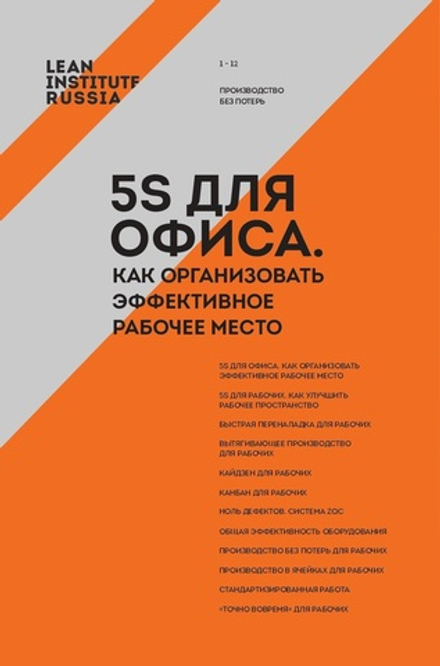 5S для офиса: как организовать эффективное рабочее место