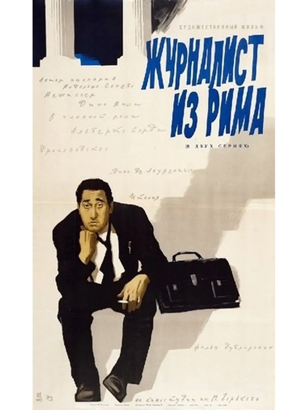 Журналист из Рима (1961) (DVD-R)