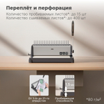 Машина для переплета Deli "T313"