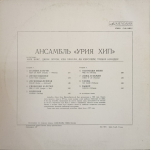 Uriah Heep / Ансамбль Урия Хип (LP)