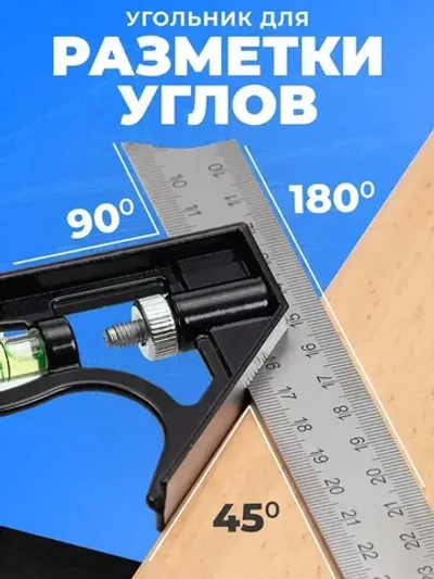 Угольник строительный 30см с уровнем. 45, 90 градусов ZENDUB