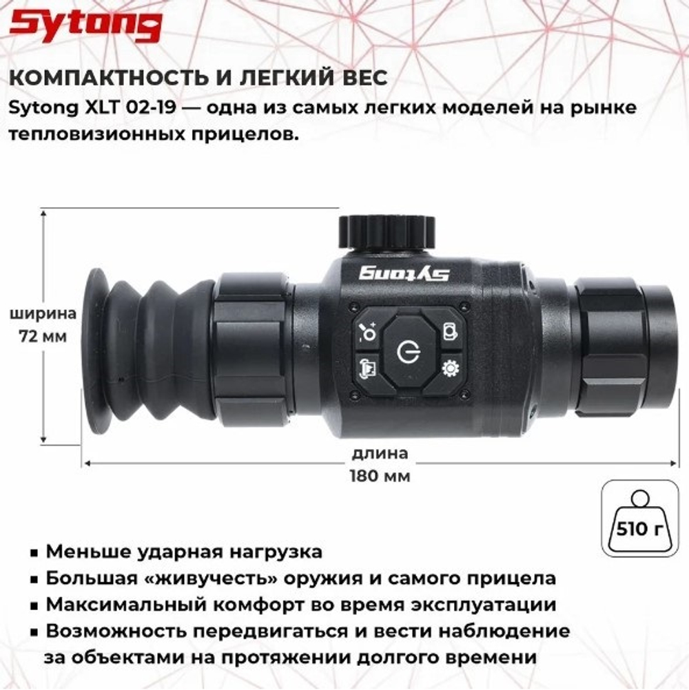 Прицел тепловизионный Sytong XLT02-19 (матрица 256*192, объектив 19мм)