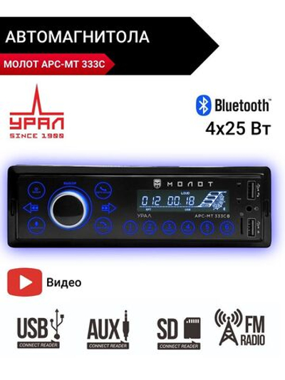Магнитола в автомобиль Урал АРС-МТ 333С Bluetooth 1DIN ()