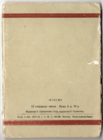 Набор открыток 9 шт. 1958 г. П. А. Федотов VF