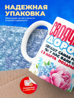 Кружка свояченице, подарок на 8 марта, 330мл, 1шт.
