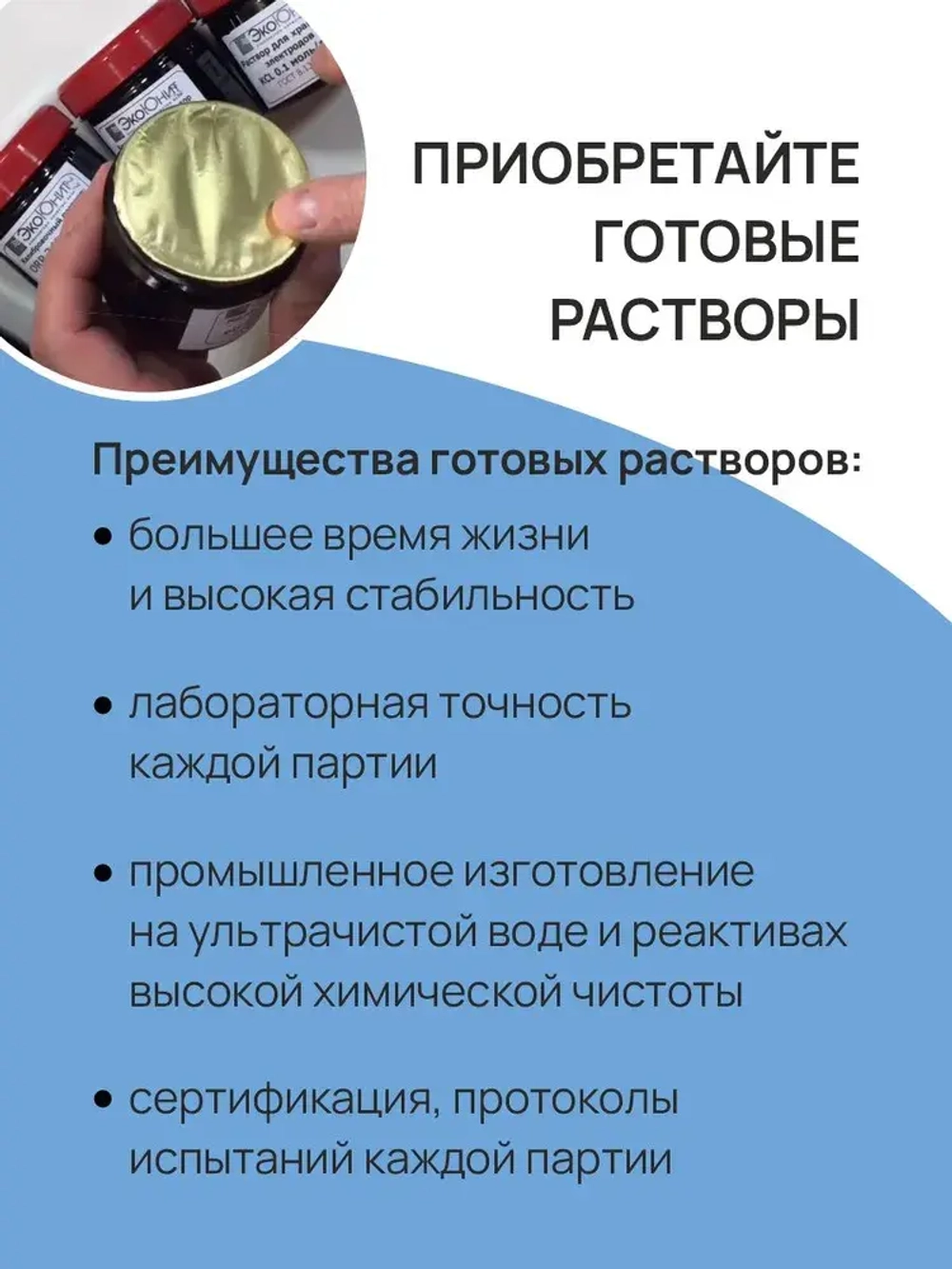 Раствор калий хлористый KCl 3Моль/л для хранения pH и ОВП электродов