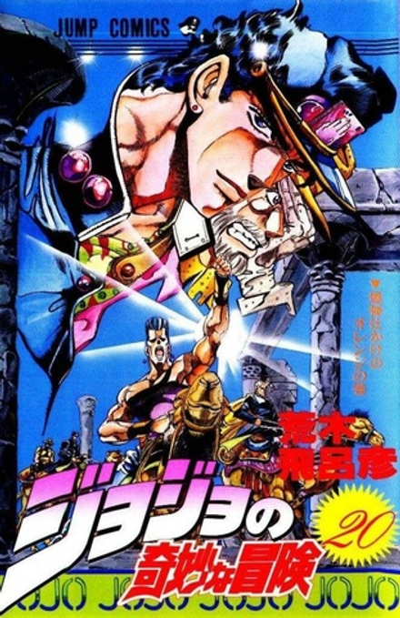 Манга Невероятные приключения ДжоДжо JoJo's Bizarre Adventure на японском. Том 20