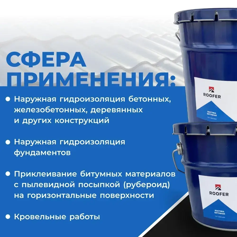 Мастика битумная ROOFER, 10 кг.