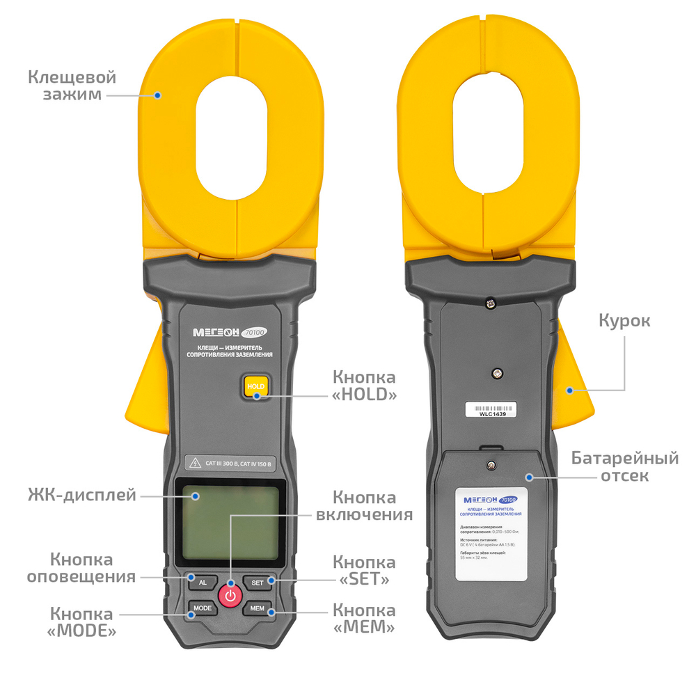 Клещи - измеритель сопротивления заземления МЕГЕОН 70100
