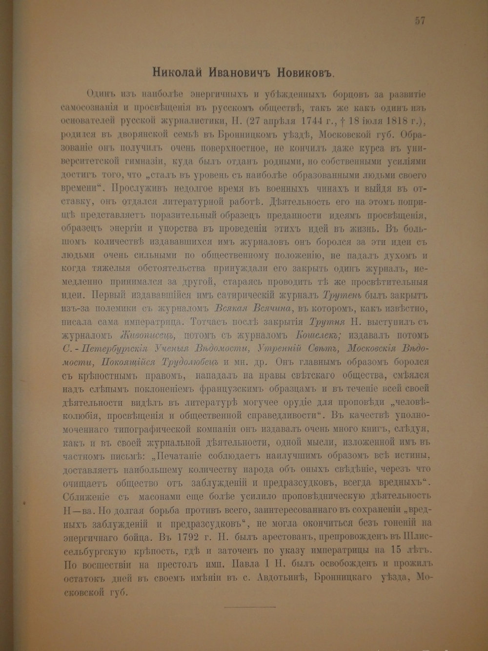 "Галерея русских писателей". Текст редактировал И.Н.Игнатов. 1901г.