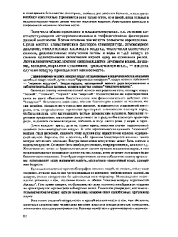 Аэроионификация в народном хозяйстве | А.Л. Чижевский