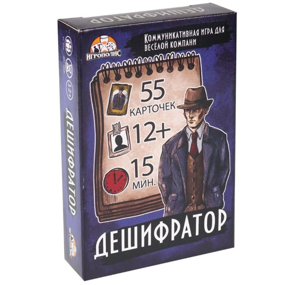 Настольная игра для компании детей и взрослых, крокодил, "Дешифратор", 55 карточек 9155798