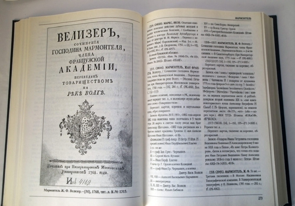 "Книги гражданской печати 1708–1800 гг. из собрания Ярославского музея-заповедника. Каталог". Т.И. Гулина