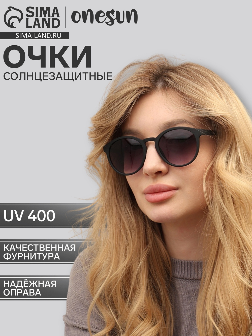 Очки солнцезащитные OneSun UV 400,13*13,5*5см,дымчатые 6766