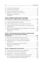 Структура геополитики. Учебник для вузов