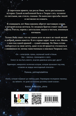 Творец слез. Эрин Дум