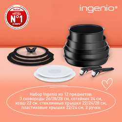 Набор посуды со съемной ручкой Tefal Ingenio Exception Noir, L7639453, 12 предметов