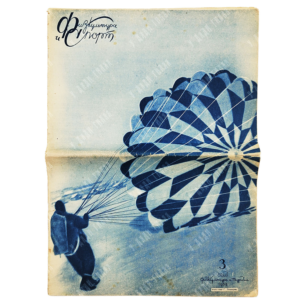 Журнал Физкультура и Спорт. № 3. 1938.