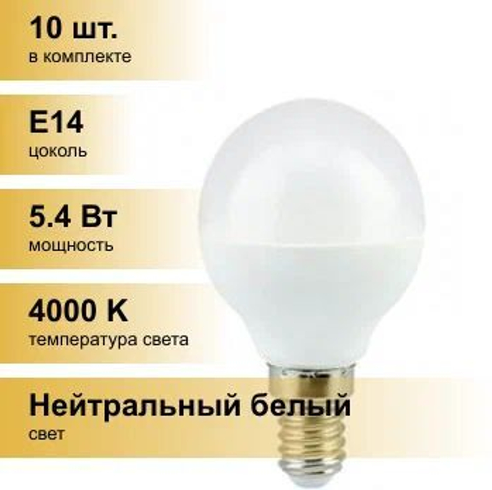 (10 шт.) Светодиодная лампочка Ecola шар G45 E14 5.4W 4000K 82x45 Premium K4QV54ELC