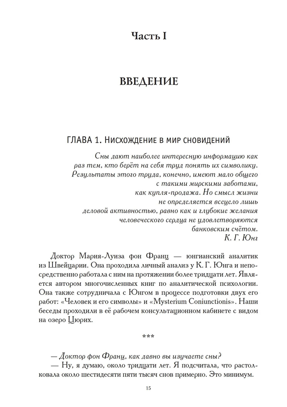 Путь сновидения