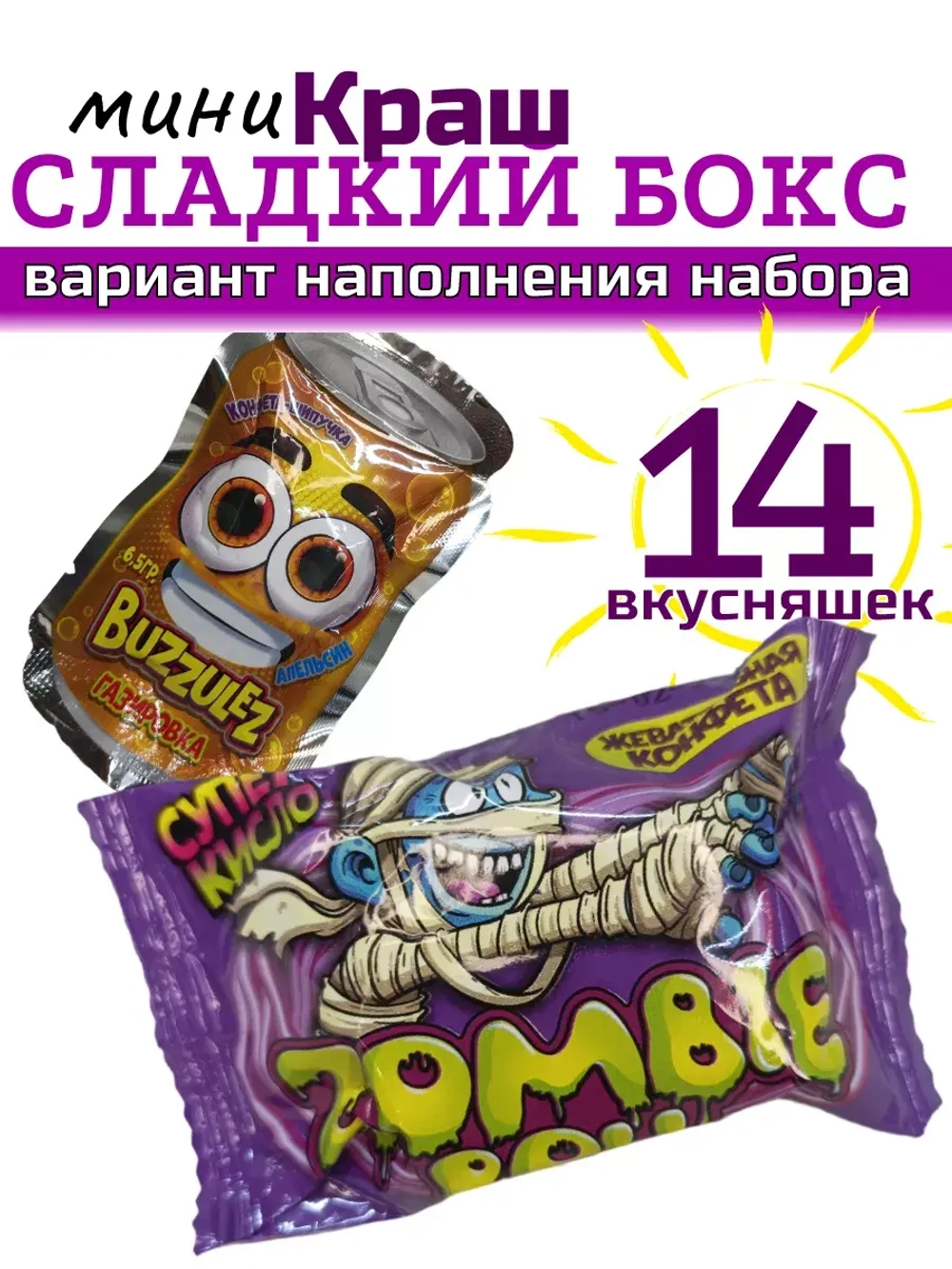 Набор сладостей сладкий бокс