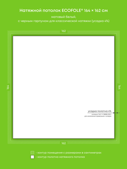 Матовый натяжной потолок 2.7 м2