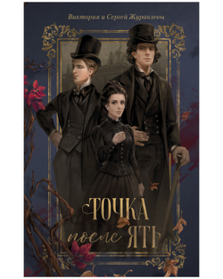 Точка после "ять"