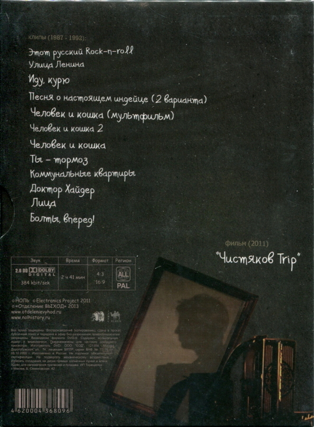 Ноль / Клипы И Фильм (2DVD)