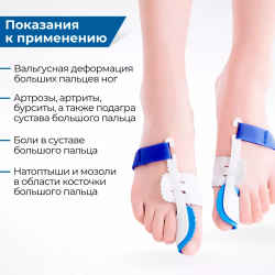 Бандаж-корректор для большого пальца стопы ночной, 1 пара