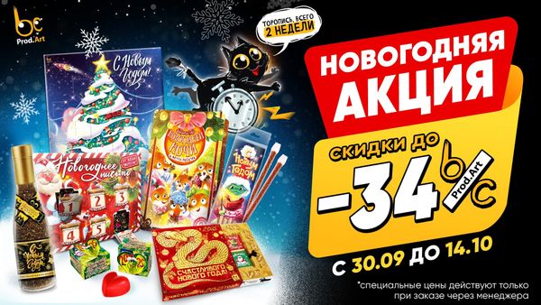 💥ЖДАЛИ?! ПОЛУЧАЙТЕ!💥 🎄СКИДКИ НА НОВОГОДНИЙ АССОРТИМЕНТ ДО 34%!!!* 🎅