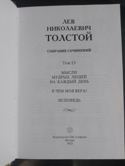 "Лев Николаевич Толстой" Книга подарочная в коже, в 14 томах