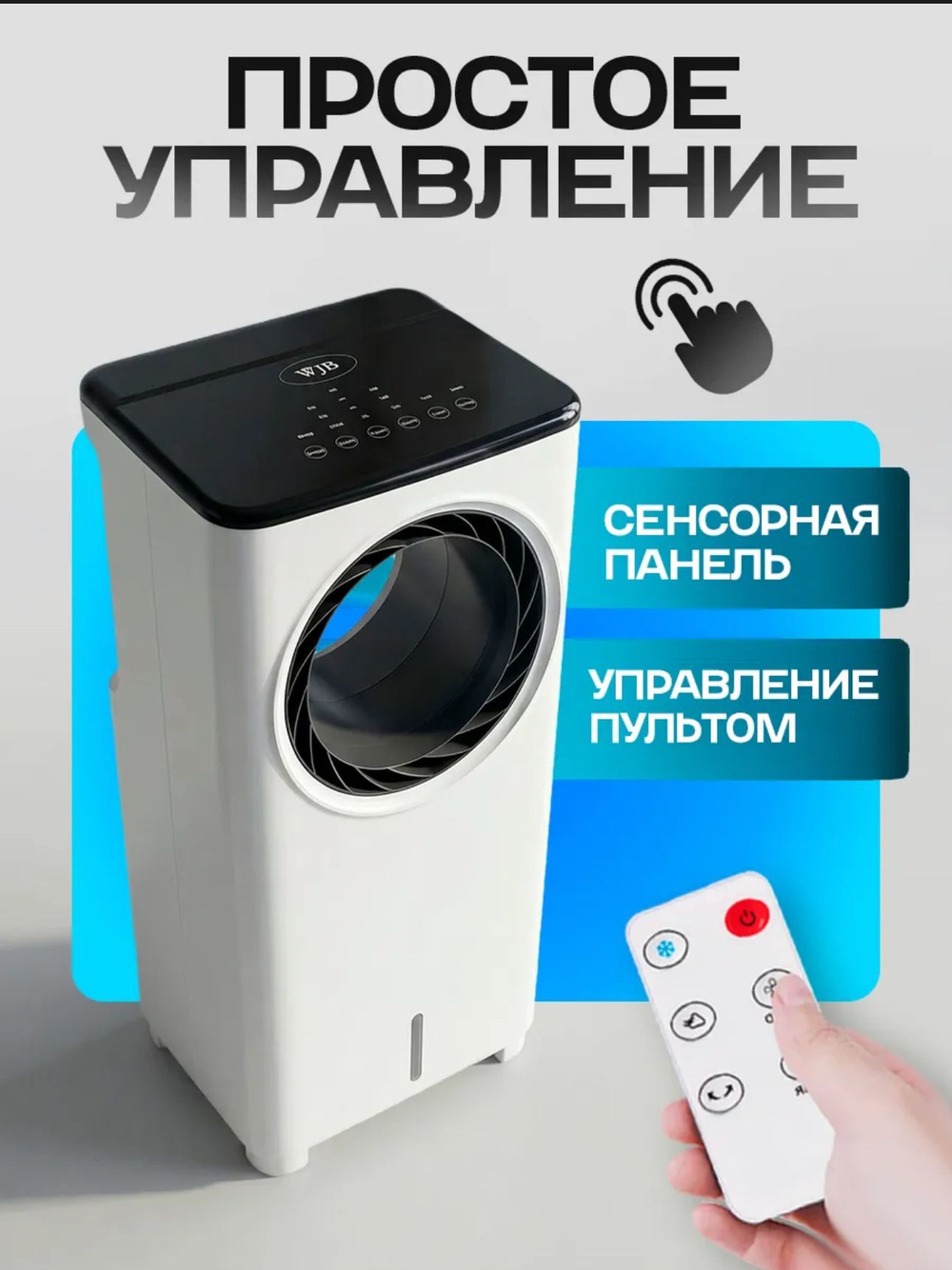 Кондиционер напольный портативный WJB KFK1901D