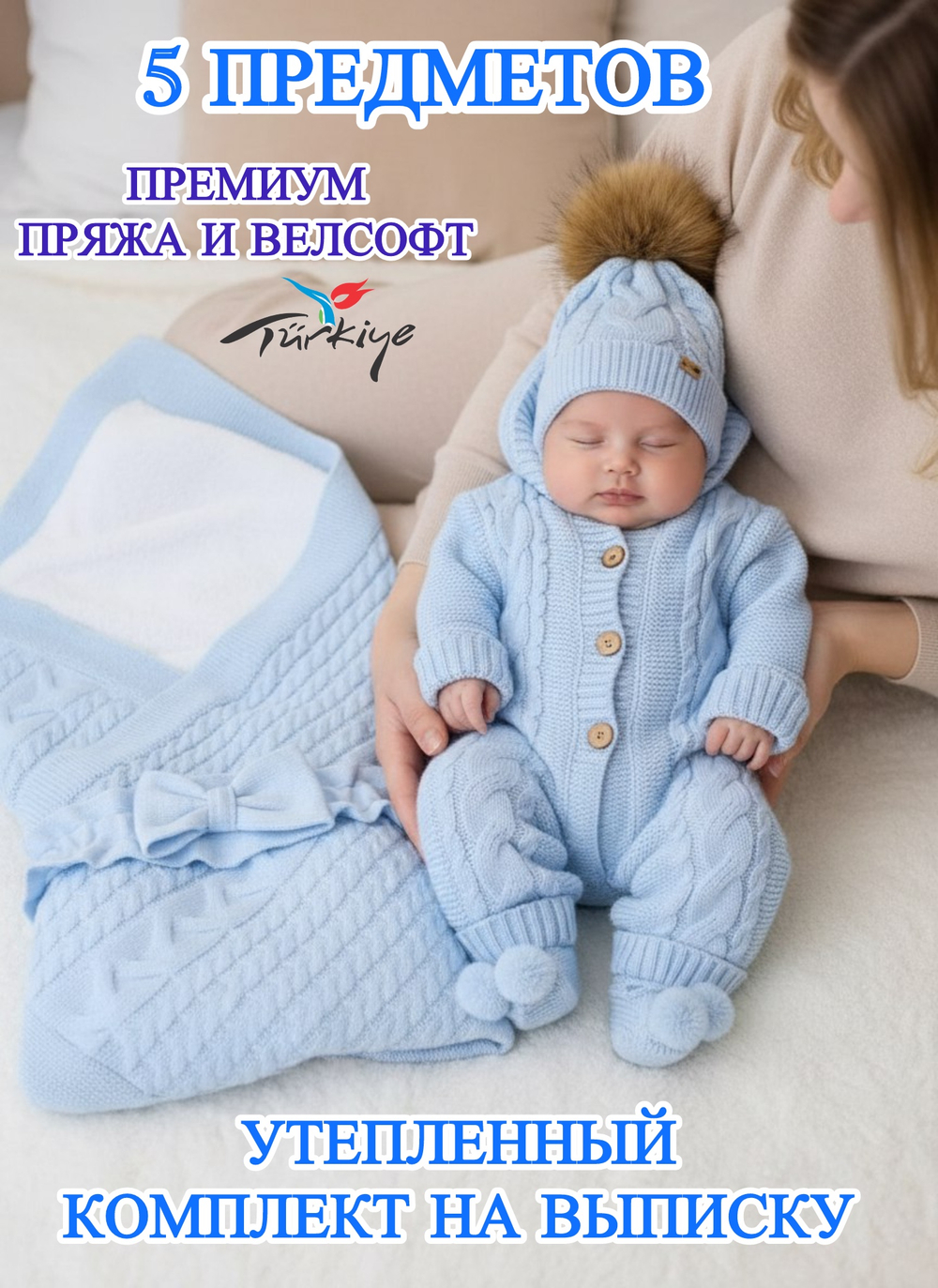 Вязаный конверт на выписку для новорожденного теплый