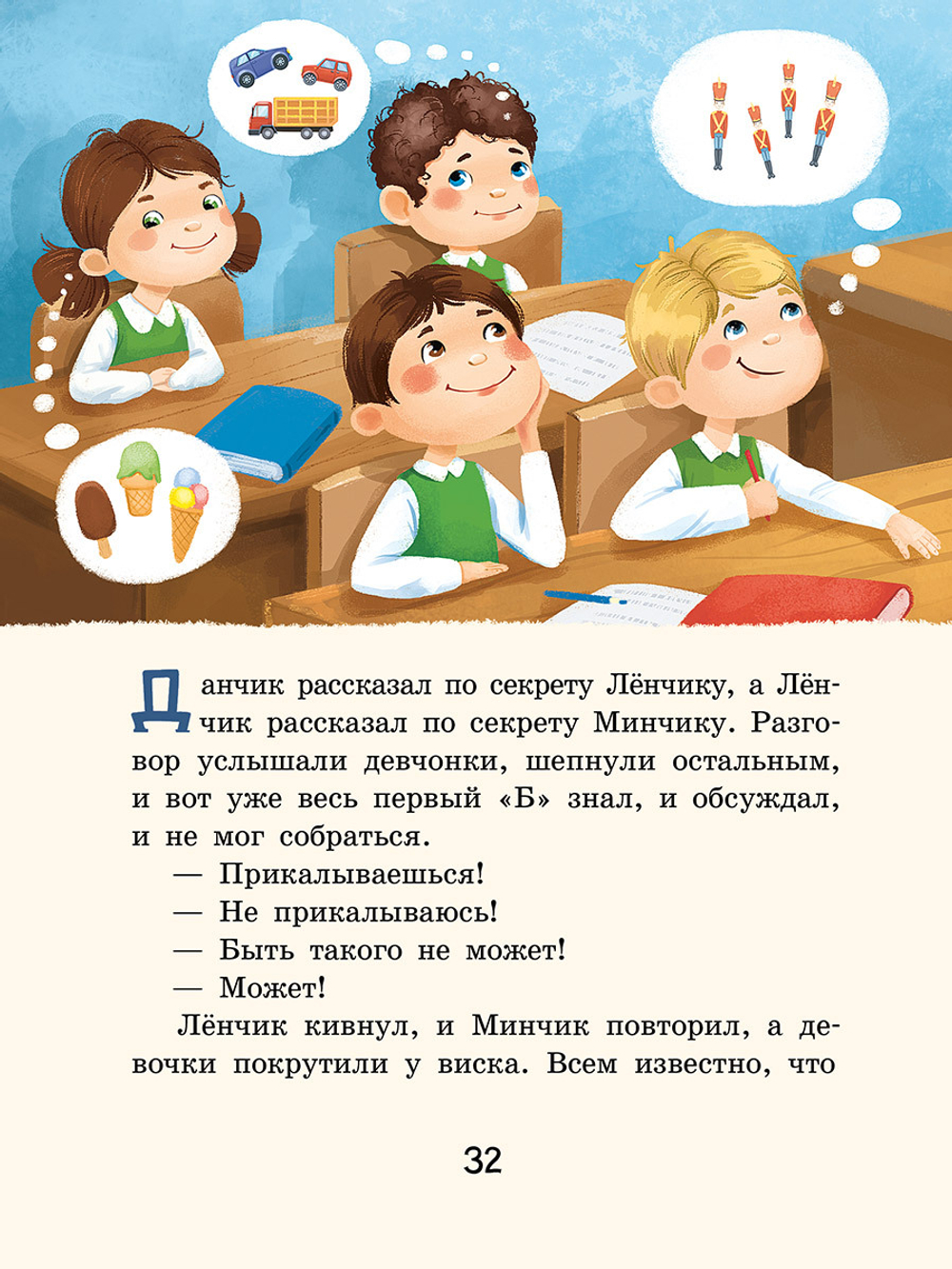 Вся правда и неправда о начальной школе № 3