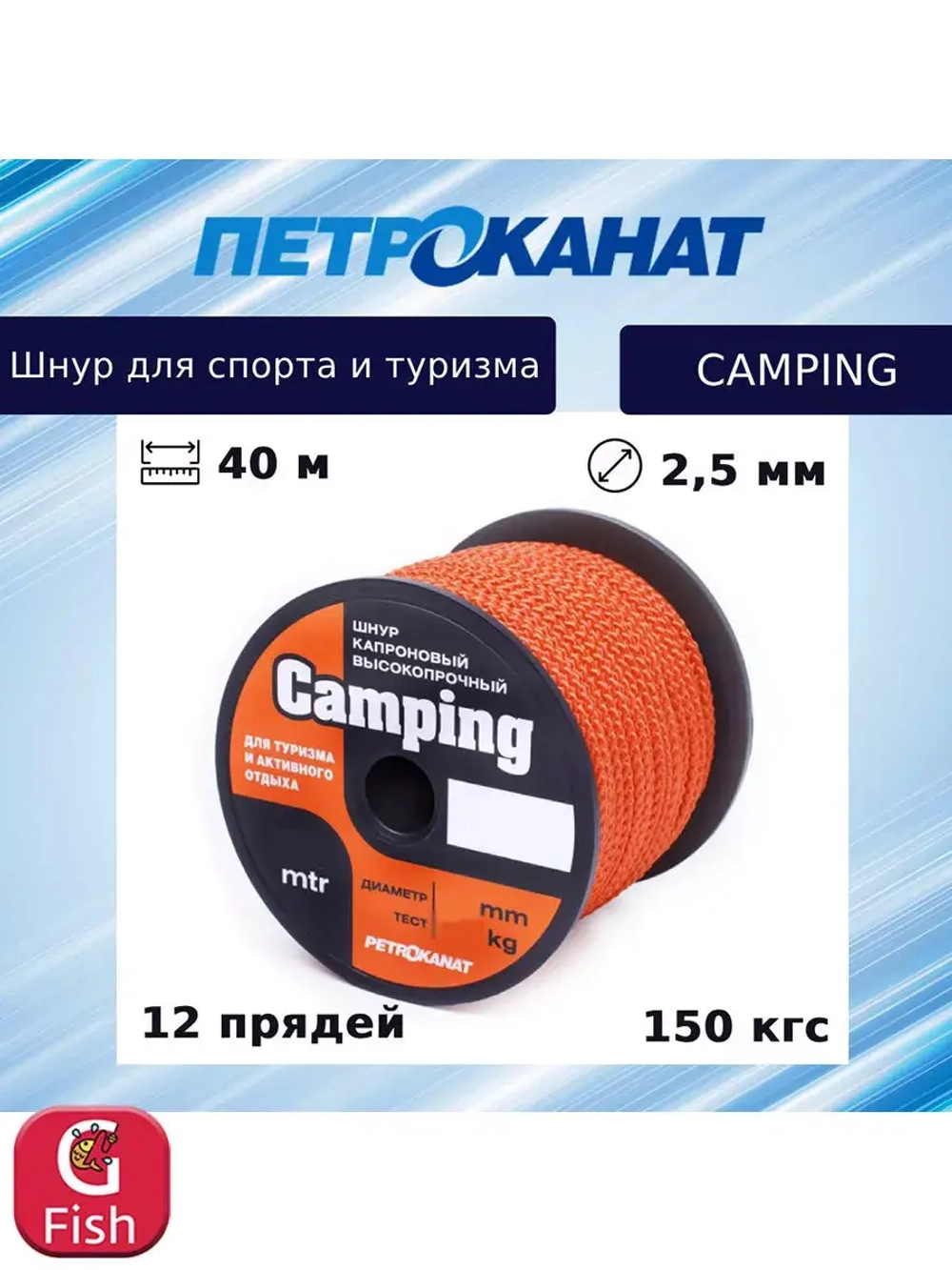 Шнур плетеный CAMPING 2,0 мм, 80 кг, 50 м, синий, катушка