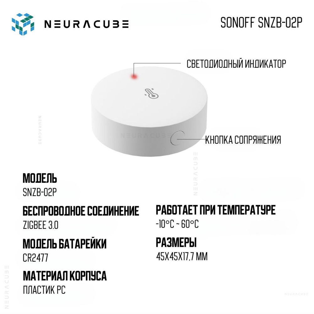 Умный ZigBee Датчик температуры и влажности Sonoff SNZB-02P (Работает с Алисой)