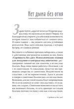 Стройность без диет. Психологические техники для похудения и контроля над аппетитом