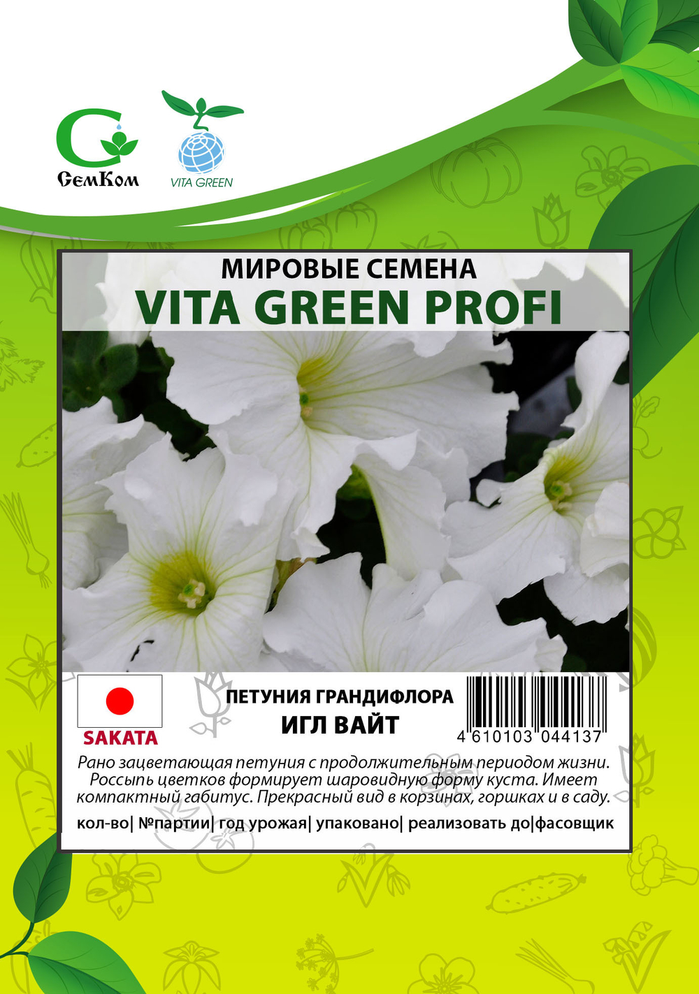 Петуния грандифлора Игл Вайт (1000др) Витагрин Профи