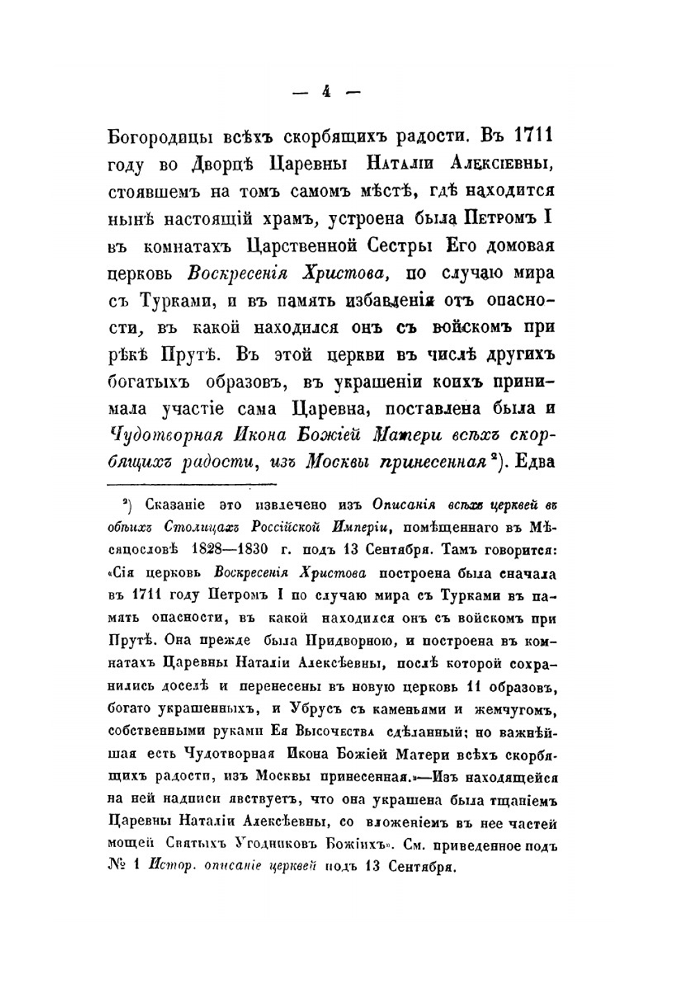 Сказание о святой чудотворной иконе пресвятой Богородицы | Е. Бенескриптов