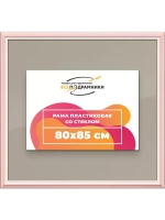 Рамка для постера и фотографий 80x85