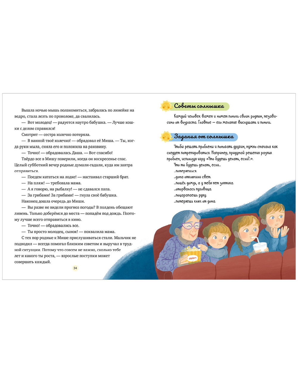 Семейные ценности. Сказки о дружной семье